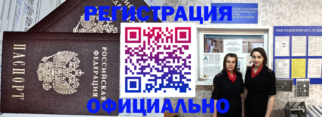 временная регистрация для всех в Лузе